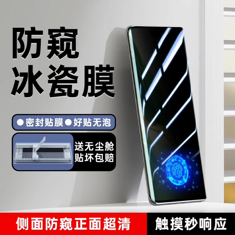 适用荣耀magic6防窥膜Magic6pro手机膜RSR至臻版屏幕钢化水凝贴膜
