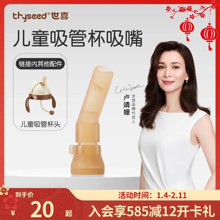 【原装正品】世喜儿童吸管杯杯头/吸嘴 配件