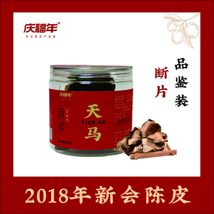 QINGFUNIAN/庆福年新会核心天马产区新会陈皮生晒断片品鉴装20克