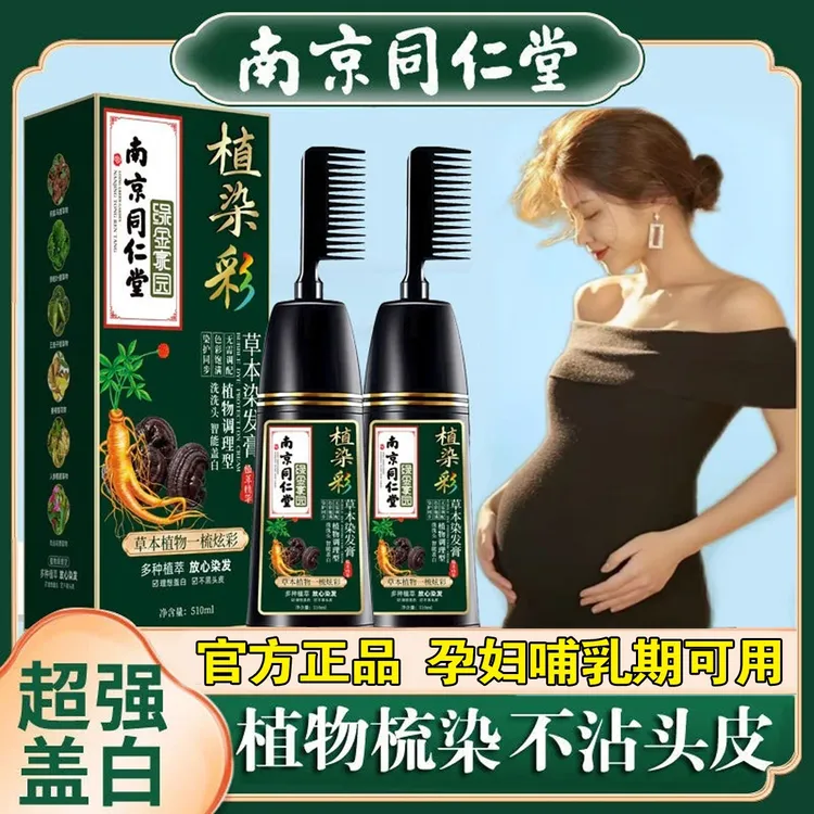 孕妇哺乳期可用植物染发剂官方正品梳子纯天然不沾头皮自己染膏