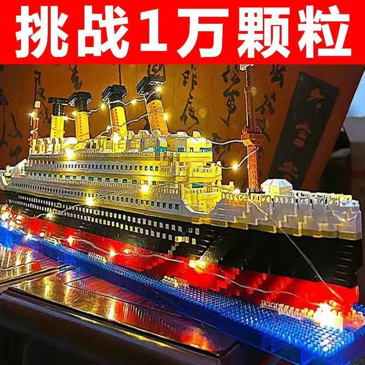 兼容乐高泰坦尼克号积木巨大型邮轮模型高难度男孩拼装天安门玩具