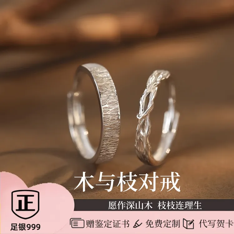 足银999木与枝纯银戒指小众轻奢情侣对戒刻字男女款纪念生日礼物