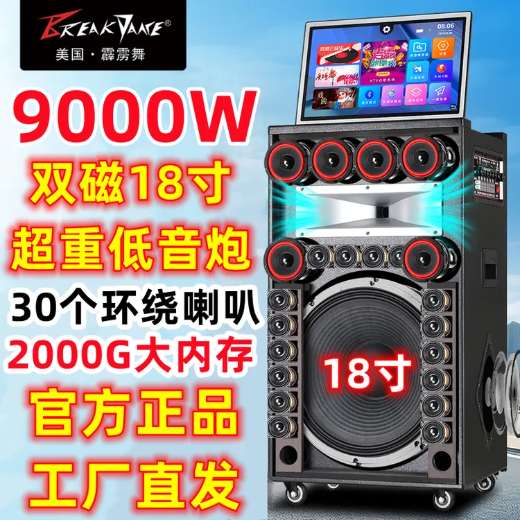 【源头工厂】霹雳舞18寸低音户外大功率一体机拉杆移动蓝牙广场ktv