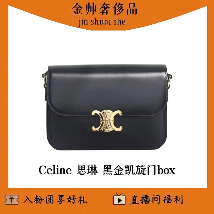 99新 Celine/思琳  黑金/凯旋门/box/单肩包/B3865