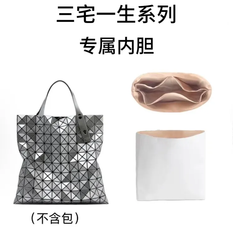 适用三宅.一生LucentTote7格杜邦纸内胆包8格6格10格内衬
