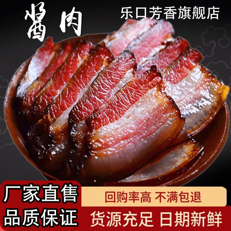 酱腊肉净重1斤起正宗川渝江浙特产精选土猪五花肉下酒菜真空发货