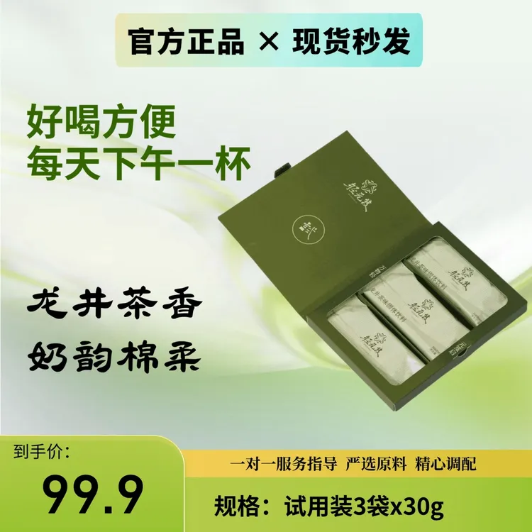 轻元笈龙井奶茶试用装3袋