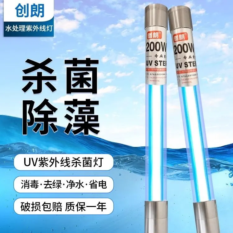 四芯大功率紫外线灯自沉式鱼池鱼缸消毒除藻