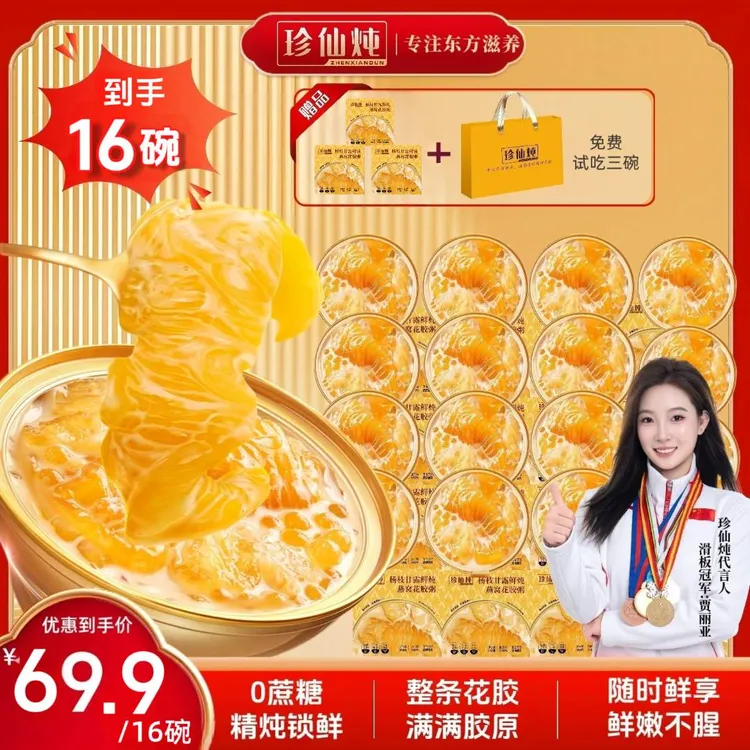 【到手16碗】杨枝甘露鲜炖燕窝花胶粥 含试吃3碗 满满胶原蛋白