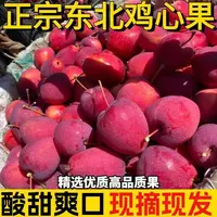 【头茬鲜果】东北特产鸡心果小苹果锦绣海棠果脆甜多汁新鲜批发