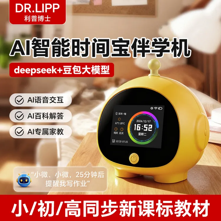 利普博士新款儿童学习机管理器多功能早教机故事机ai智能时间宝M