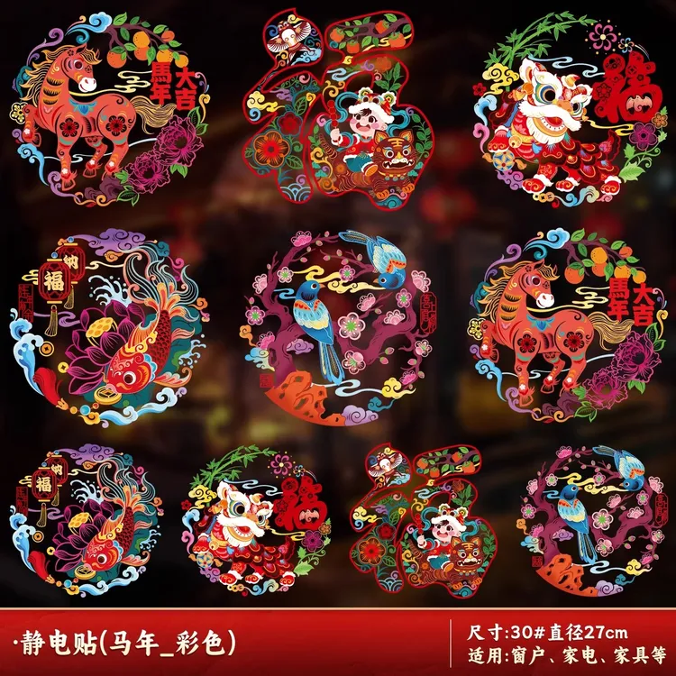 映菲寻福字窗花剪纸玻璃静电贴纸新年新款马年春节过年装饰2026