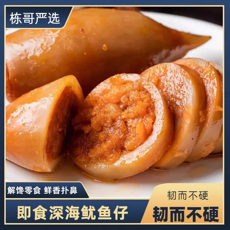 栋哥严选大连特产鱿鱼开袋即食海鲜特产鱿鱼小零食