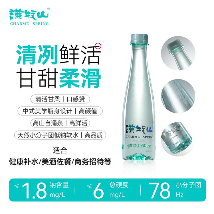 谦牧山 350mL*6瓶饮用天然水低钠软水高山自涌山泉水健康