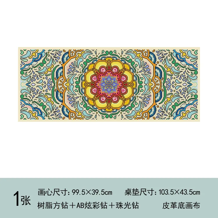 欢乐林【宝相汇金纹桌垫】方钻钻石画桌垫实用钻石绣DIY家居装饰画