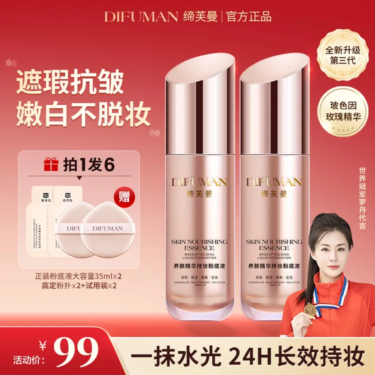 【冠军同款】缔芙曼养肤精华持妆粉底液遮瑕保湿不卡粉防汗不脱妆qy商品图