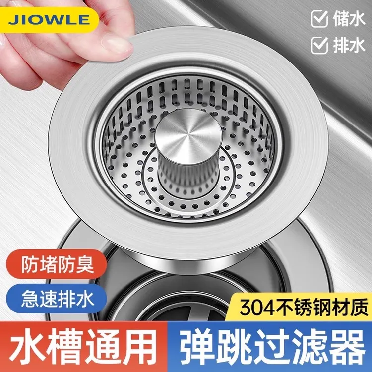 厨房水槽不锈钢下水器过滤按压式弹跳芯通用款洗菜盆漏水塞
