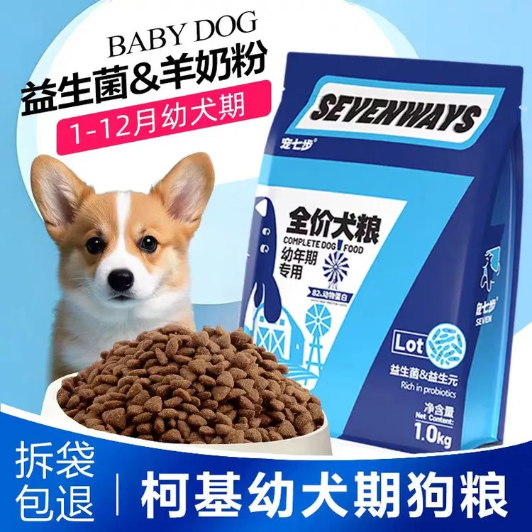 柯基幼犬专用奶糕狗粮小型犬1-12月幼崽小狗小颗粒营养益生菌犬粮