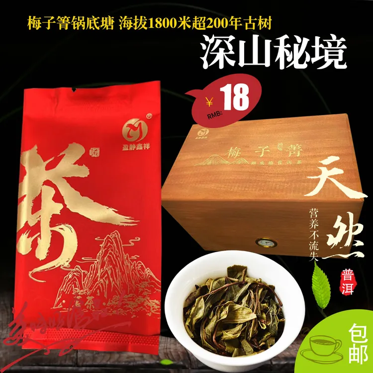 正山高品梅子箐锅底塘云南大叶种晒青毛茶普洱生茶散茶木盒箱子