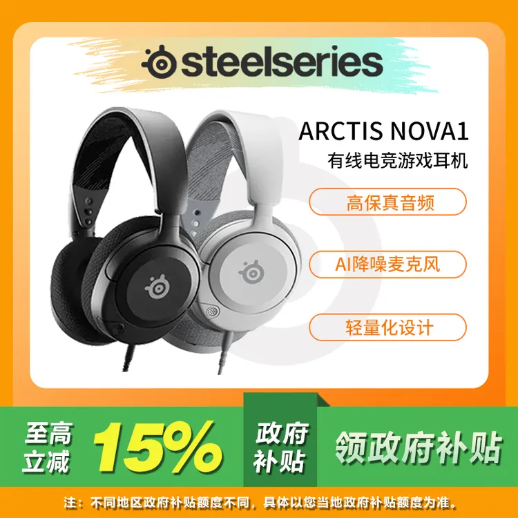 steelseries/赛睿寒冰Arctis Nova1有线降噪游戏耳机电竞头戴耳麦