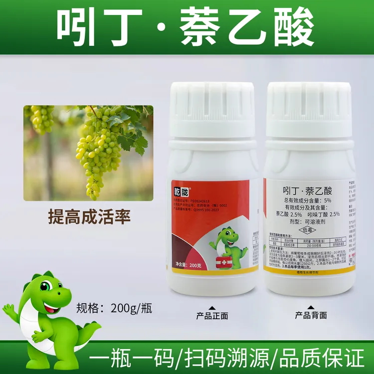 绿陇5%吲丁萘乙酸葡萄提高成活率植物生长扦插生根死根烂根移栽