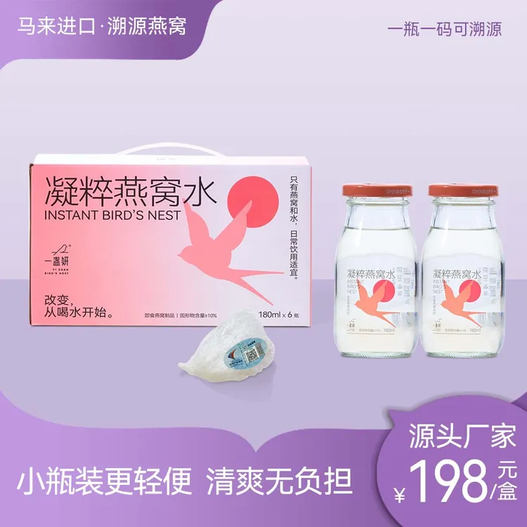 一盏妍凝粹燕窝水180mlx6瓶礼盒装日常饮用健康营养开盖即食常温