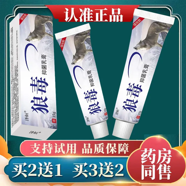 泽煊品牌狼毒止痒抑菌膏湿干痒手足鲜干裂痒蚊虫咬痒全身可用