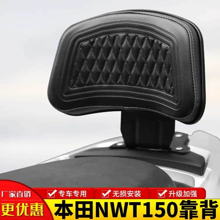 适用五羊本田NWT150靠背后座腰靠加宽加大腰托靠背尾翼改装配件