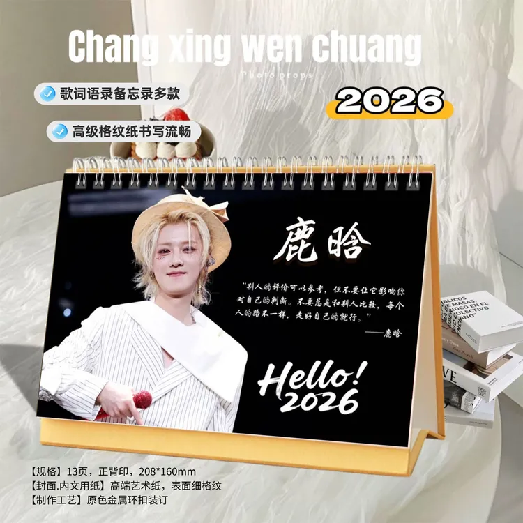鹿晗精美2026年语录双面印刷跨年台历周历日历创意定制桌面
