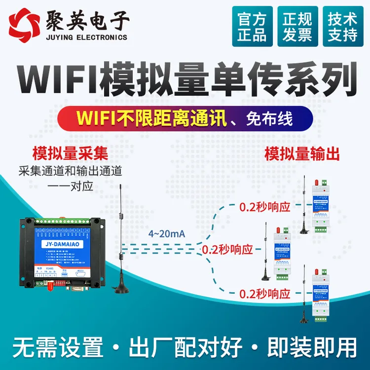 聚英聚英无线WIFI模拟量单传模块一主多从无线远程遥控PLC水泵