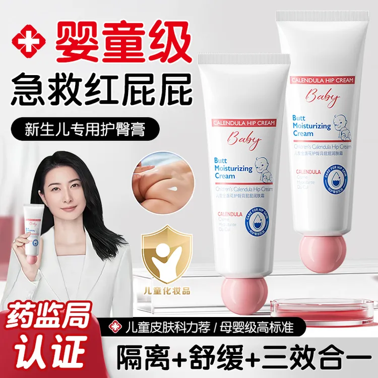 【官方正品】儿童金盏花护臀膏滋润舒缓清爽保湿霜修护红屁屁润肤霜