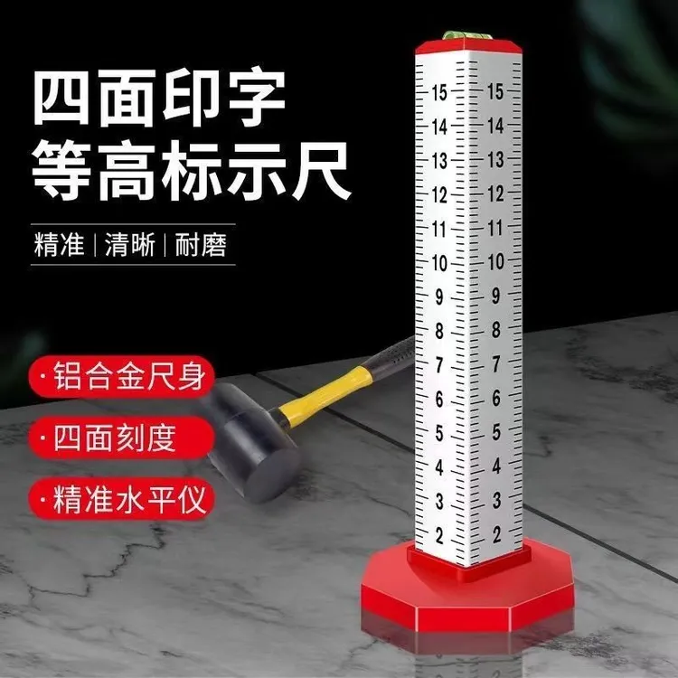 四面等高尺专业铺地砖水平定位尺瓷砖高低水平仪打线找平铺贴工具