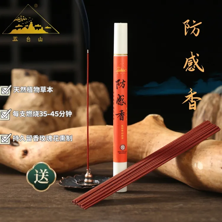 五台山【防感香】正宗天然线香玫瑰花味草本持久留香薰清新家用