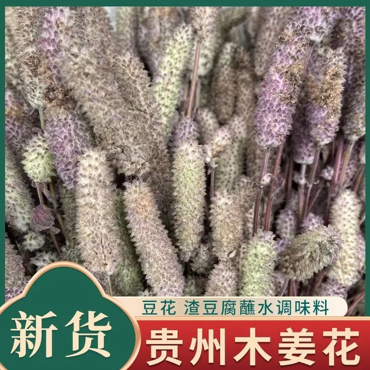 木姜花贵州农特产本草花野生采摘木姜花调味料蘸水必备