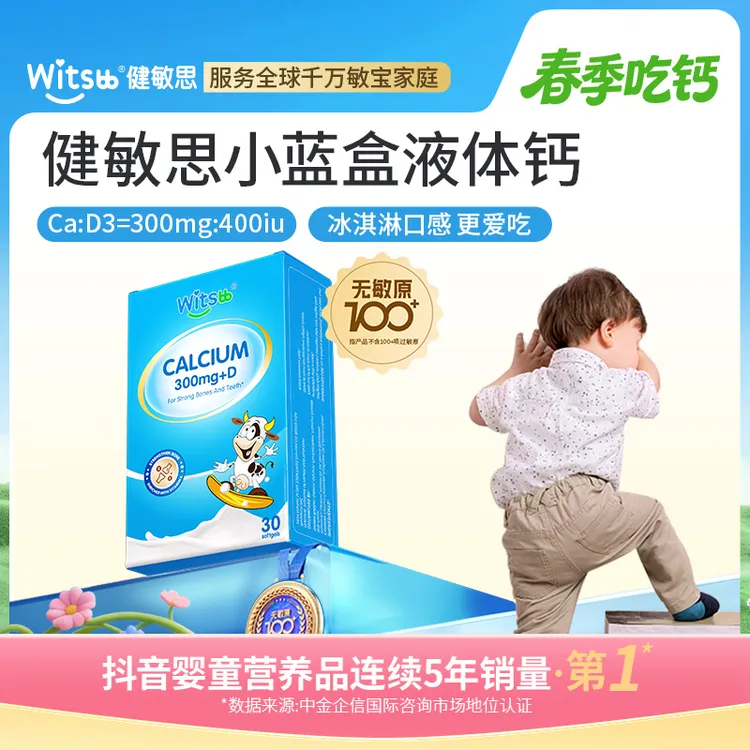 Witsbb健敏思小蓝盒液体钙春季吃钙   K2 30粒/盒敏宝液体钙X-新商品图