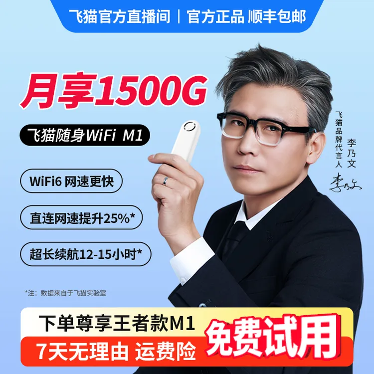 飞猫M1随身wifiWiFi电池续航便携宽带无线车载神器飞猫m1真实测评