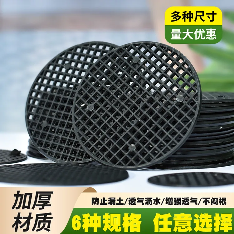 花盆防漏网垫底网片花盆垫片多肉盆底垫片底孔垫网垫底网片