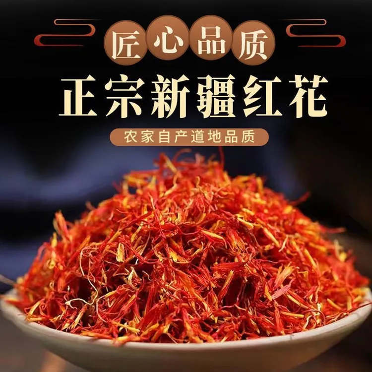 【助农红花】正品新疆红花 红花桑葚茶 新货不掺假不染色搭配枸杞