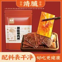 【配料表干净自然片】靖脯靖江猪肉脯边角料特产追剧猪肉干脯干