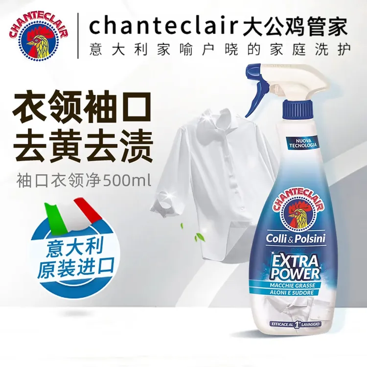 大公鸡衣领净强力去顽固污渍清洁剂衣物领口衣袖去黄渍油渍清洗剂