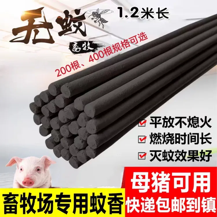 牧易顺黑色黄色艾草棒香蚊香驱蚊专用户外（天花板）室外