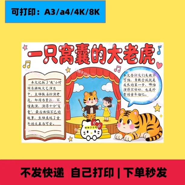 四上语文一只窝囊的大老虎手抄报电子版读书卡