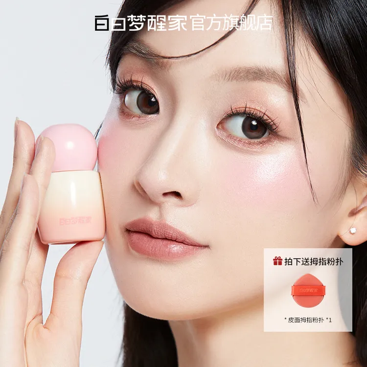 白日梦醒家柔光液体腮红氛围提升气色收缩膨胀服帖不易溶妆腮红液