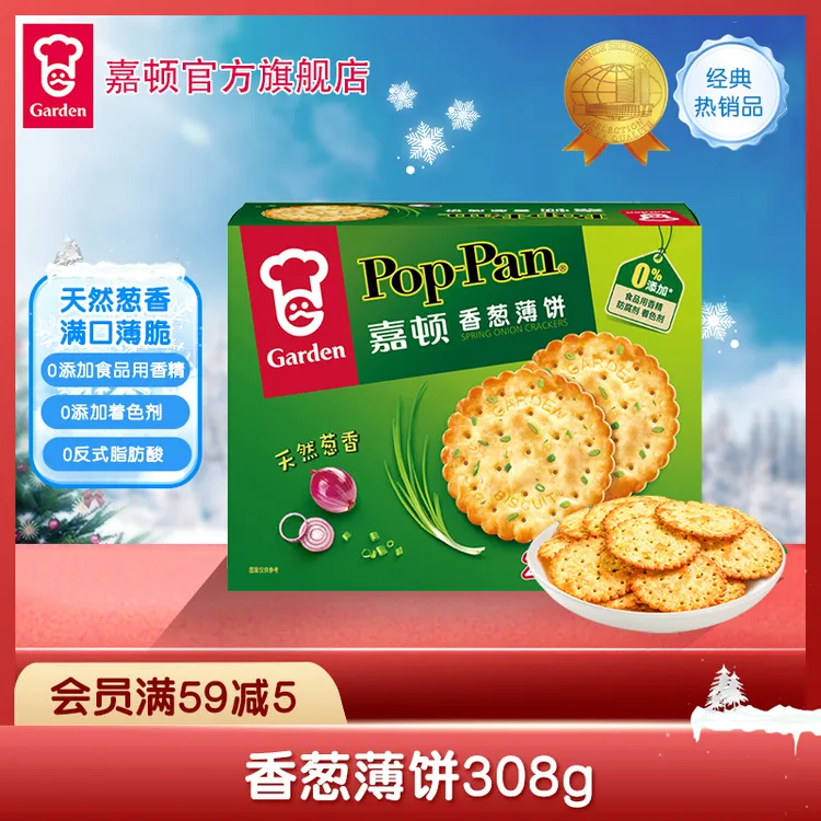【年终狂欢购】嘉顿香葱薄饼308g薄脆饼干吃货零食解馋休闲零食