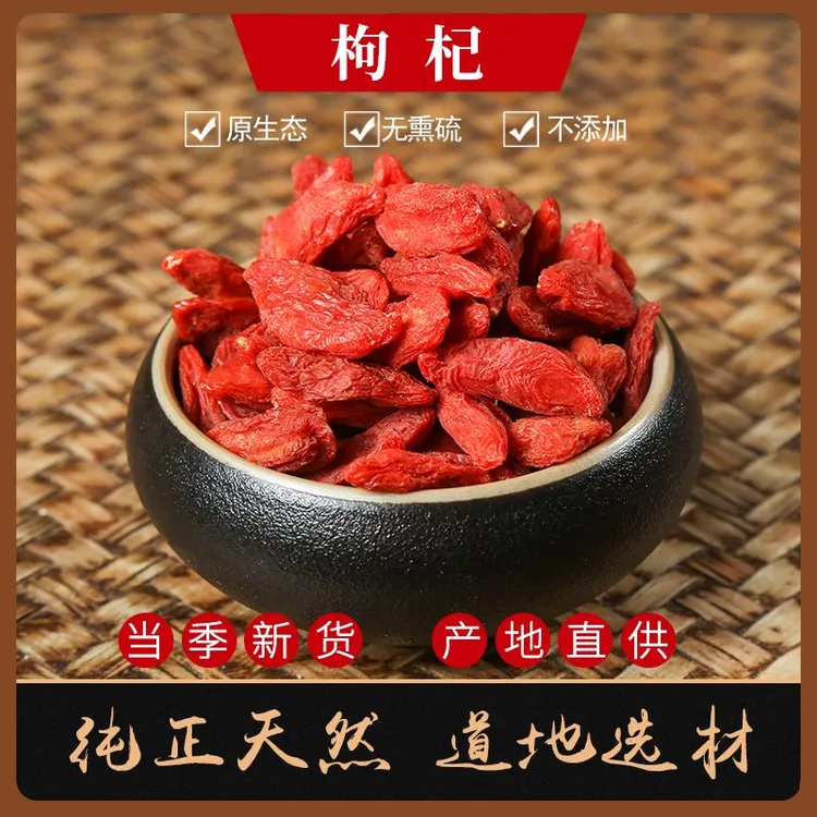 【优选】宁夏红枸杞泡酒泡水煲汤滋补红枸杞原料枸杞养生茶热卖专用