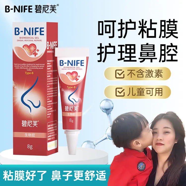【小柒妈专属】碧尼芙生物胶日常呵护鼻腔粘膜缓解儿童流西瓜汁更安心温和凝胶液