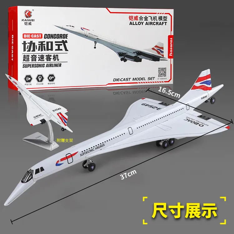 协和式超音速客机合金飞机航空模型摆件仿真客运机男孩玩具航模