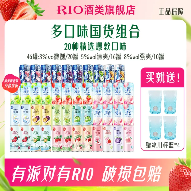 【老粉囤货装】RIO锐澳预调鸡尾酒果酒电商微醺清爽强爽全家福套装