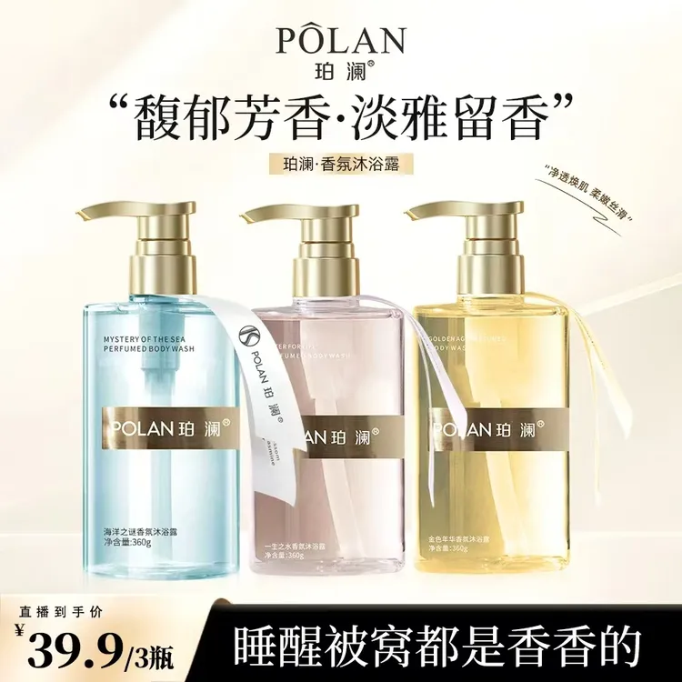 珀澜香氛沐浴露保湿持久留香沐浴露持久留香72小时全身香体淡雅