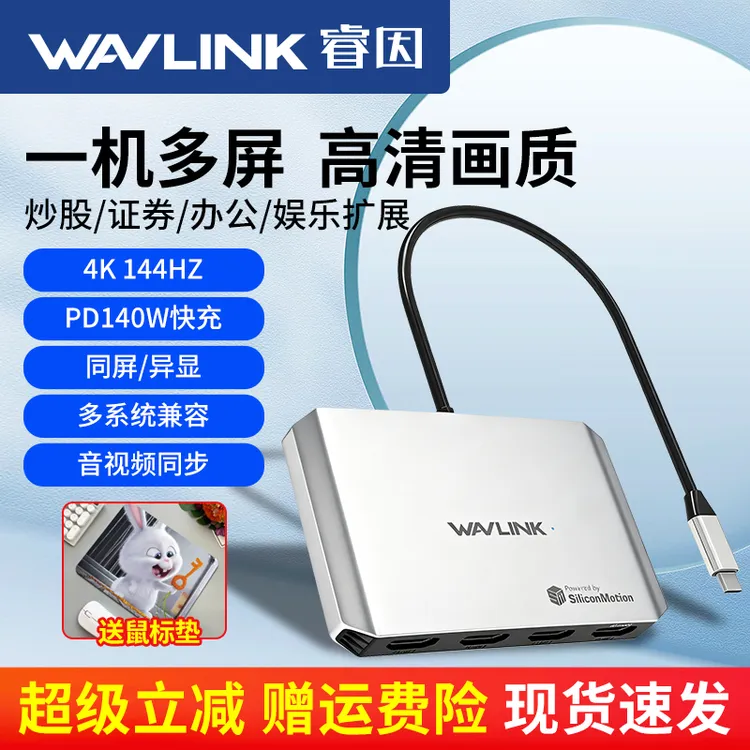 睿因UG7702H电脑显示屏扩展显卡type-c四屏异显4K144Hz分屏转换器